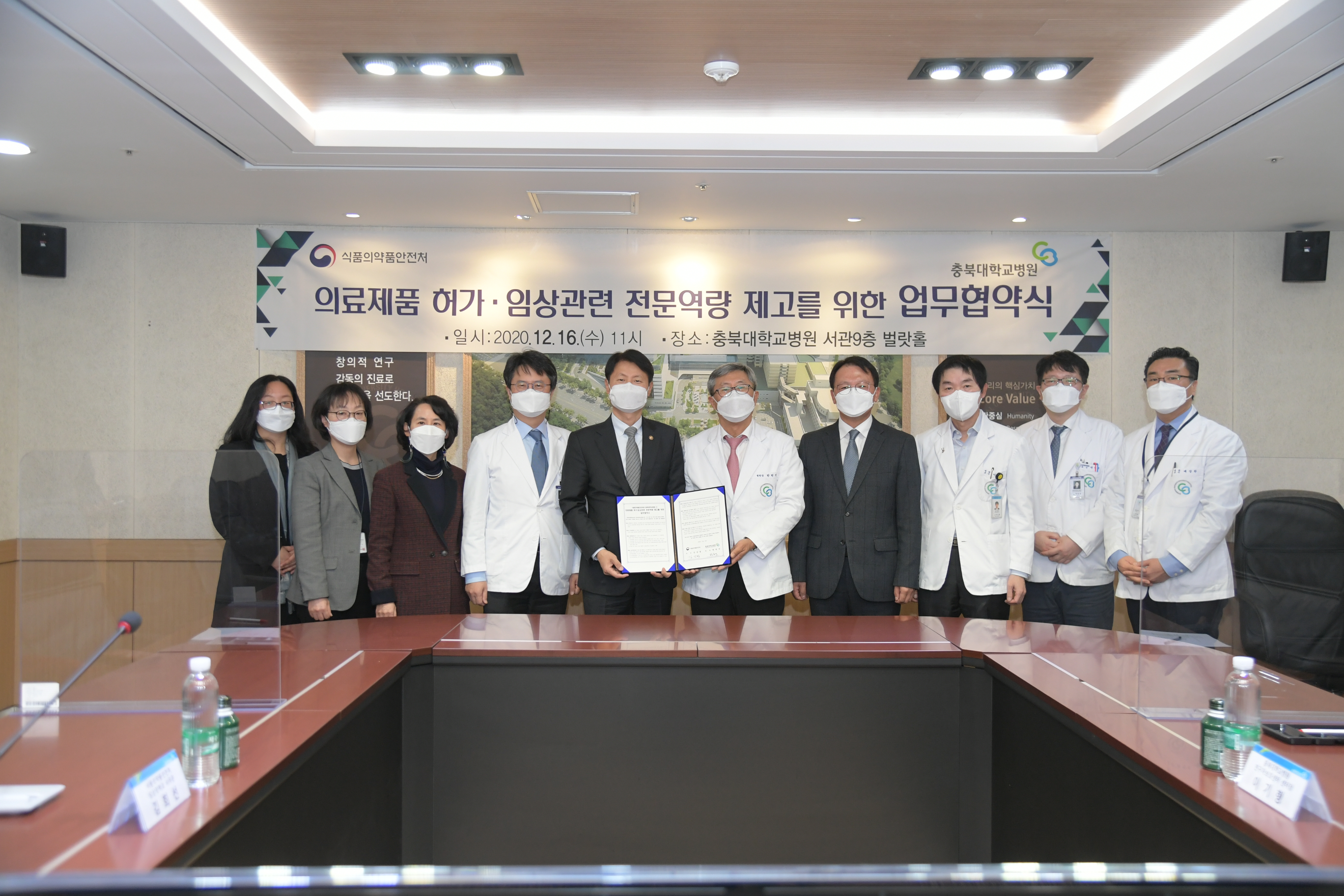 Photo News5 - [Dec. 16, 2020] Business Agreement Signing Ceremony between the MFDS and Chungbuk National University Hospital