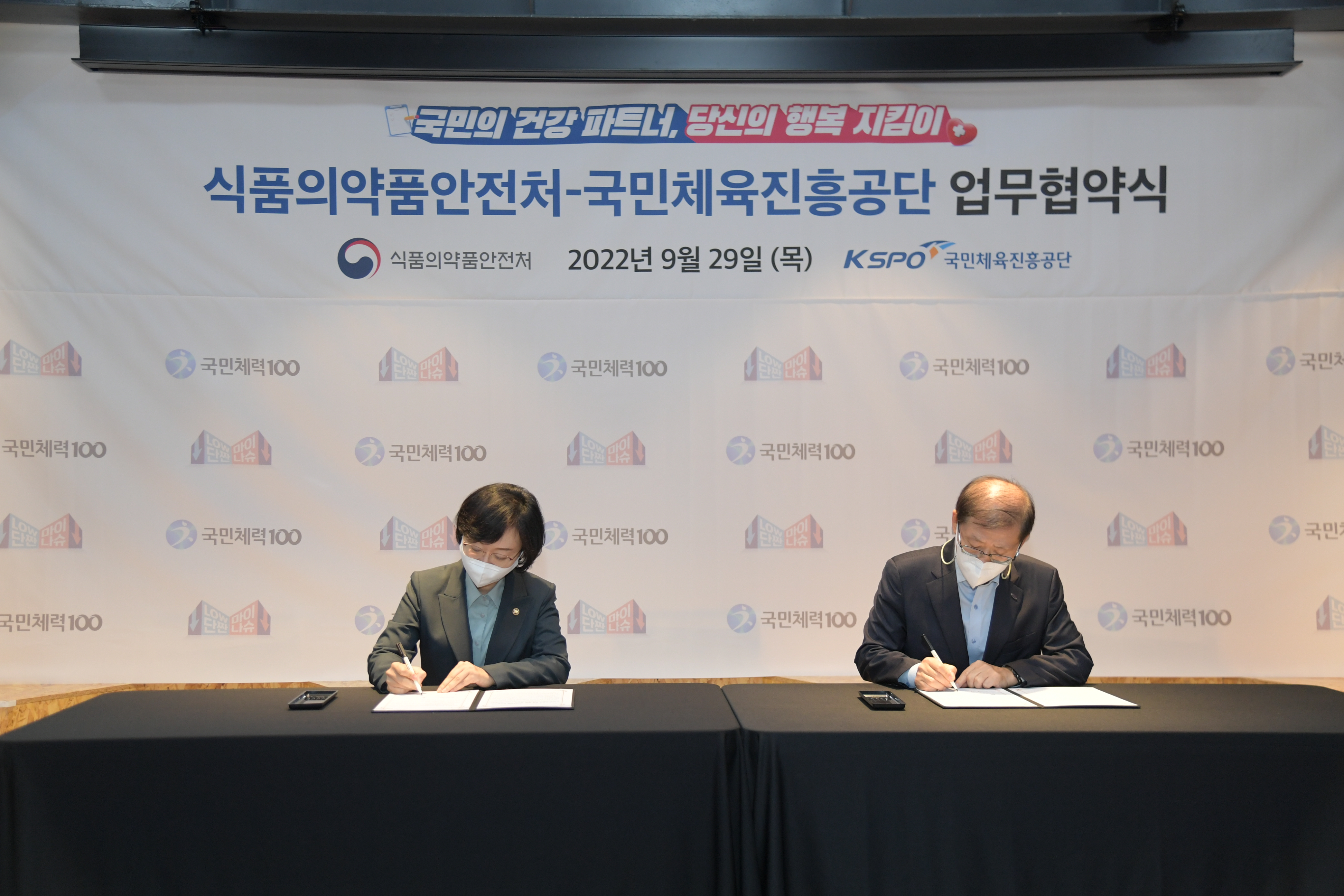 Photo News2 - [Sept. 29, 2022] Signing of MOU between MFDS and the Korea Sports Promotion Foundation