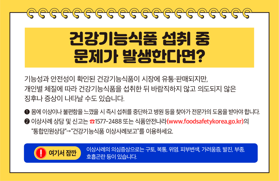 [카드뉴스] '건강기능식품 이야기' 정보지_9