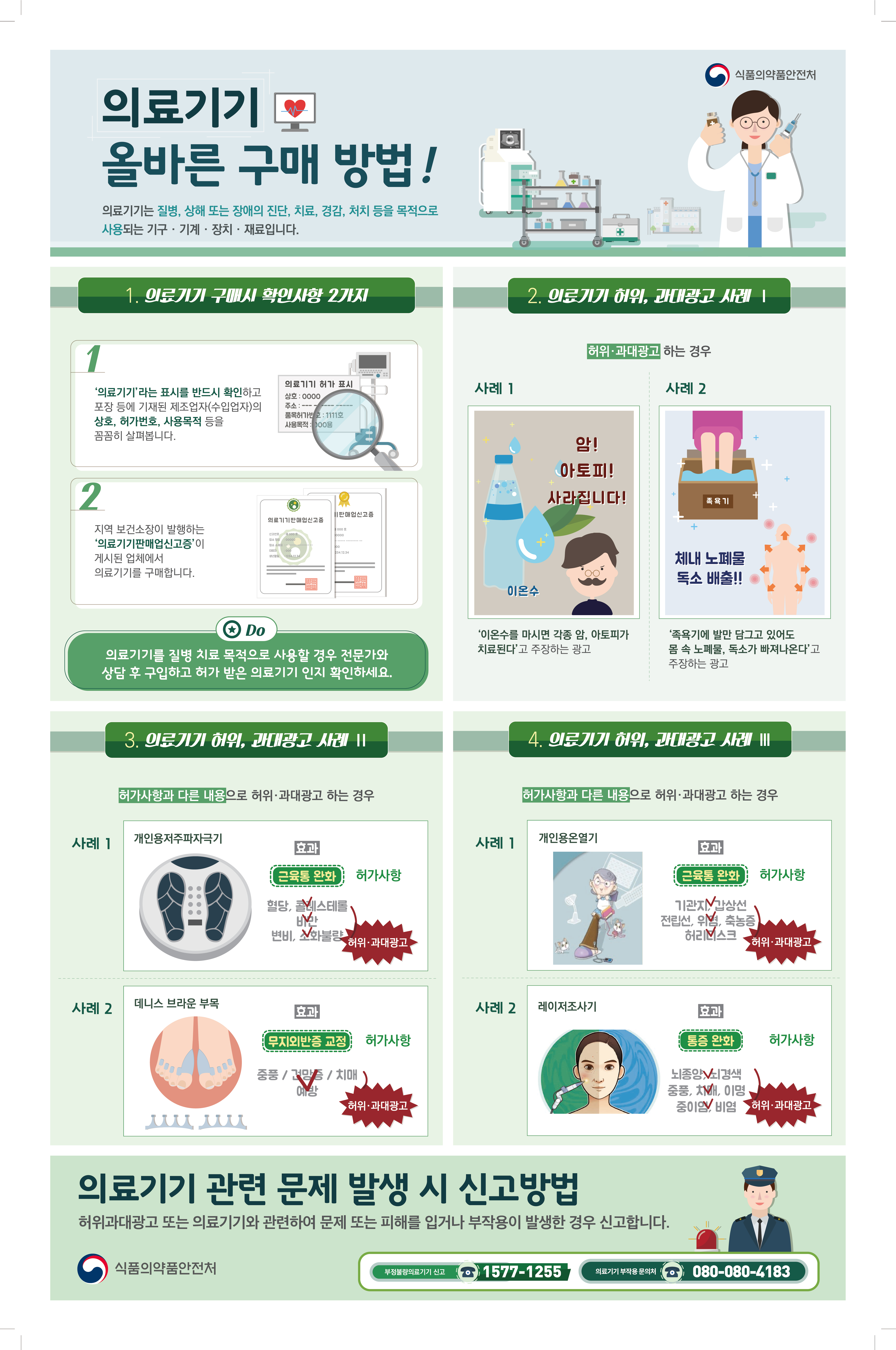 그림입니다. 원본 그림의 이름: 의료기기 포스터 (4).jpg 원본 그림의 크기: 가로 5020pixel, 세로 7560pixel