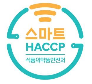 그림입니다. 원본 그림의 이름: 스마트 HACCP 심벌(한글).jpg 원본 그림의 크기: 가로 313pixel, 세로 285pixel