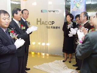 HACCP 기술지원센터 개소식