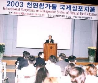 (2003.9.26) 심창구청장 '2003 천연첨가물 국제심포지움' 개회식 참석