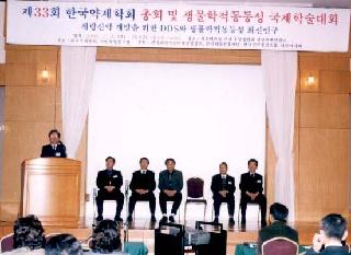 (2003.11.27) 생물학적 동등성 국제 학술대회(호암컨벤션센타 )