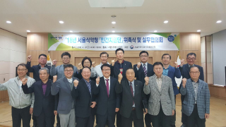 ‘위해예방관리계획’ 민간지원단 위촉식 및 실무협의회 개최