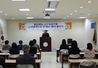 2012년도 신규임용직원 오리엔테이션 실시(2012. 4. 24. ~ 4. 25.)