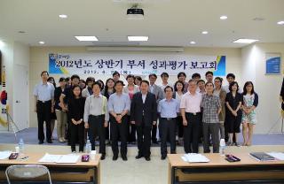 2012년도 상반기 부서 성과평가 보고회 개최(2012. 6. 28.)