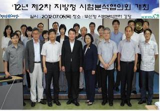 2012년도 제2차 지방청 시험분석협의회 개최(2012. 7. 5.)
