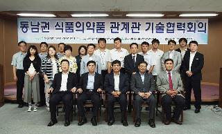 2012년도 제2차 동남권 식의약품 관계관 기술협력 회의 개최(2012.6.29.)