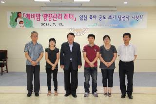 「예비맘 영양관리 레터」임신·육아 수기 공모전 시상식 개최(2012. 7. 12.)