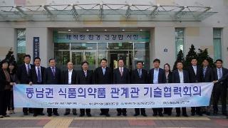 2012년도 3분기 동남권 식품의약품 관계관 기술협력 회의 개최
