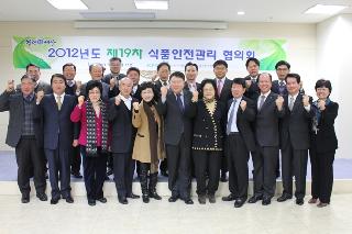 제19차 식품안전관리협의회 개최(2012.12.17.)
