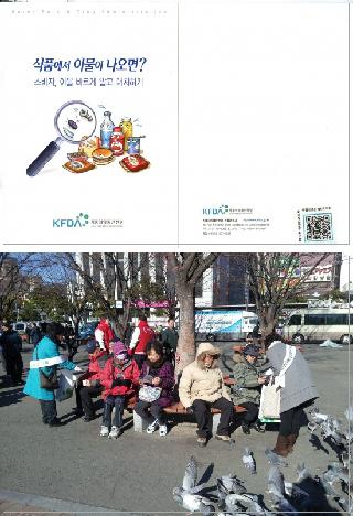 이물 저감화를 위한 홍보물 배포(2012.12.18.)