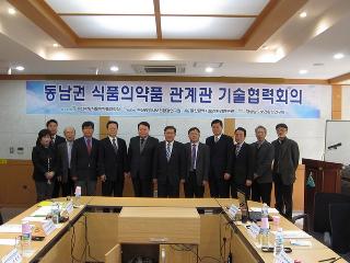 2013년도 제1분기 동남권 식·의약품관계관 기술협력회의 개최(2013.3.7)