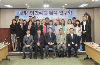 2013년 제1회 부정·위화식품 탐색 연구회 세미나 개최(2013. 4. 26)
