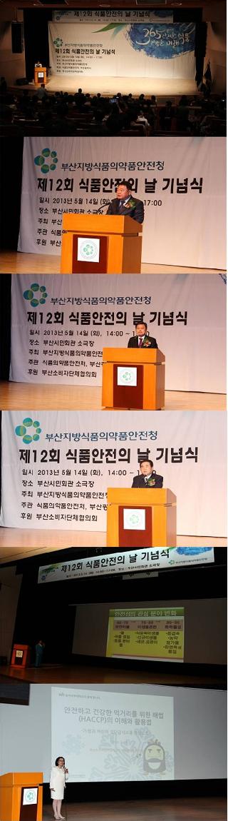 제12회 식품안전의 날 기념식 개최(2013.5.14)