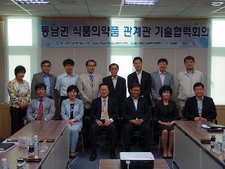 2013년도 제2분기 동남권 식·의약품관계관 기술협력회의 개최(2013.5.30)