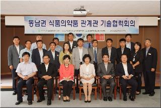 2013년도 제3분기 동남권 식·의약품관계관 기술협력회의 개최(2013.9.13)