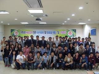 2011년 「대학생 HACCP 전문 아카데미 및 멘토링」사업 수료 및 해단식 개최(2011.09.21.)