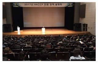 2017년 HACCP 민원 설명회 개최