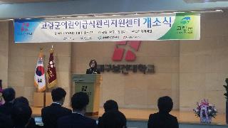 경북 고령군 어린이급식관리지원센터 개소식 참석