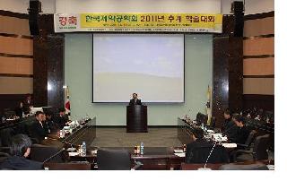 한국제약공학회 2011년 추계 학술 대회