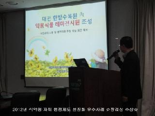 2012년 식약청 행정제도 선진화 우수과제 발표(장려상 수상)