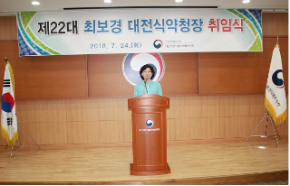 제22대 최보경  대전식약청장 취임식