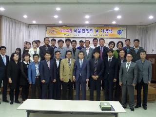 제14회 식품안전의 날 기념식 개최('15.5.14.)