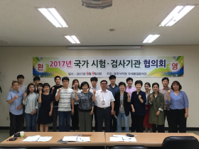 국가 시험검사 기관 협의회 개최