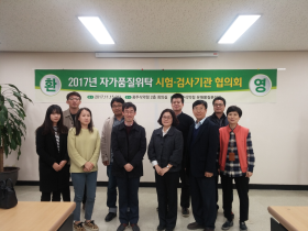 자가품질위탁 시험검사기관 협의회 개최
