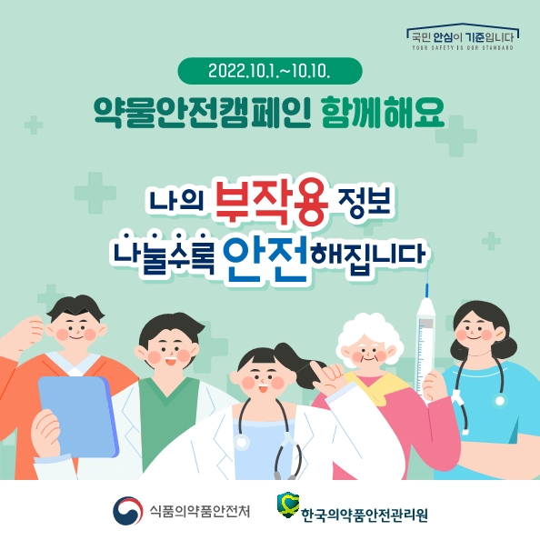 [2022 약물안전캠페인] 카드뉴스(1)_의약품 부작용 보고방법