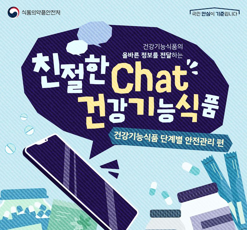 (친절한 Chat!) 건강기능식품 안전하게 관리하고 있습니다.