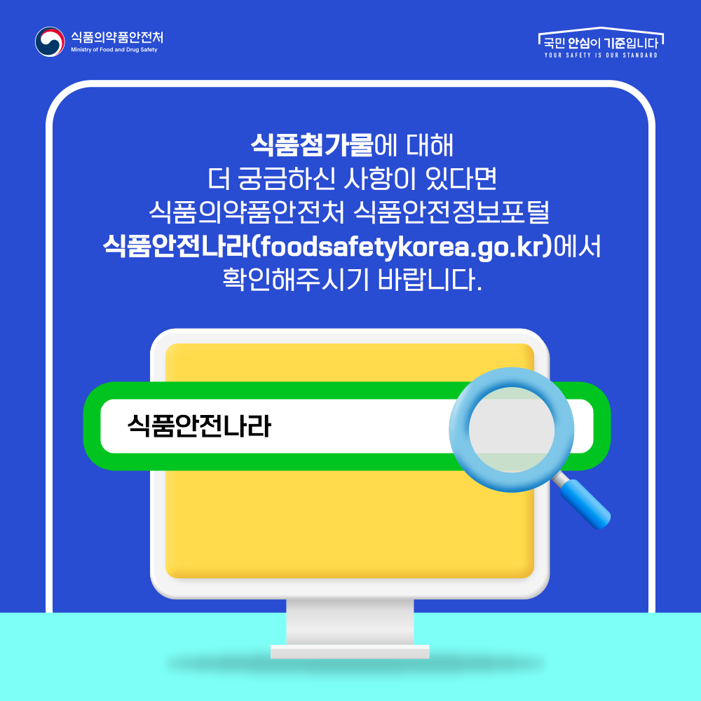  식품의약품안전처 식품안전정보포털 식품안전나라(foodsafetykorea.go.kr)