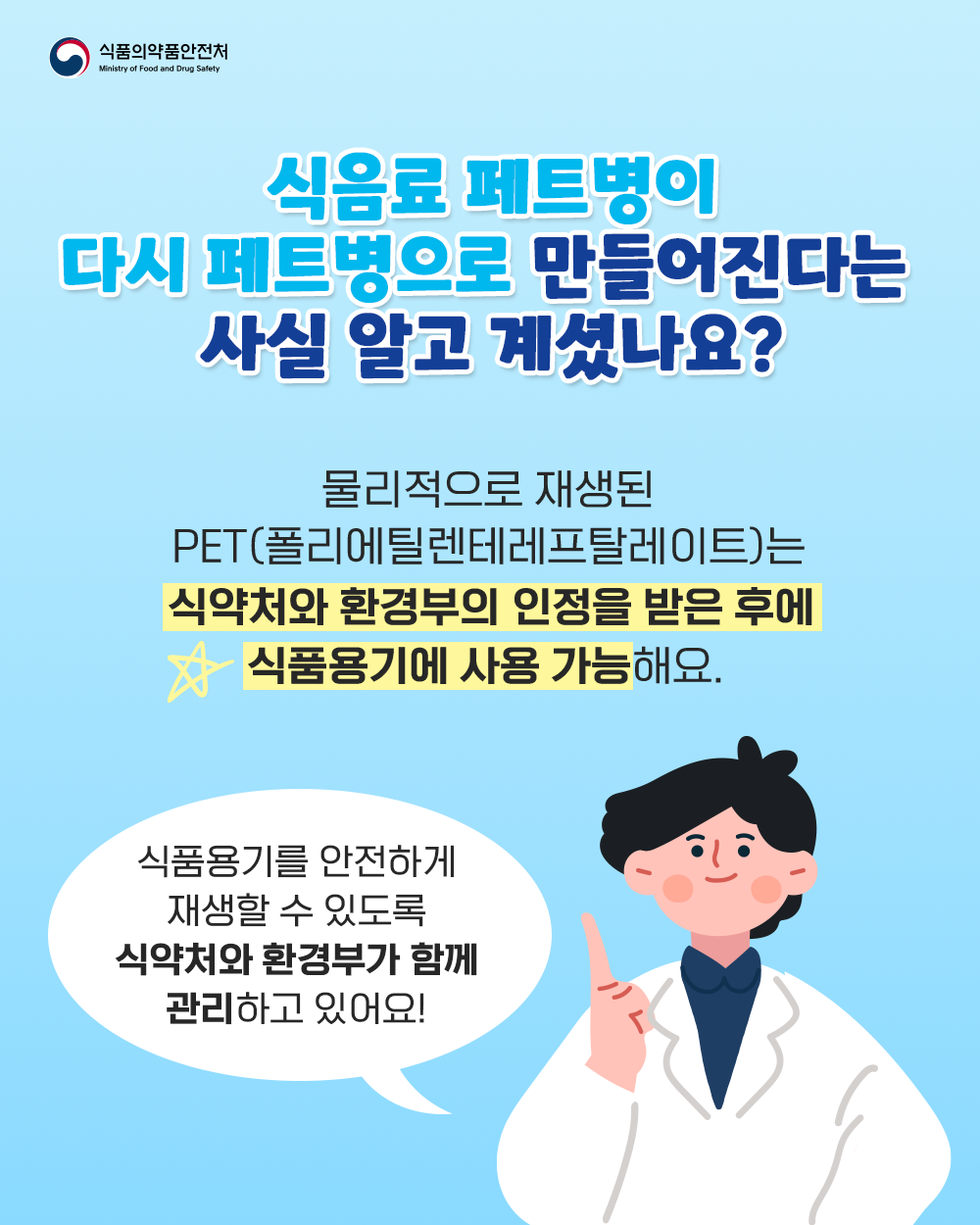 식음료 페트병이 다시 페트병으로 만들어진다는 사실 알고 계셨나요?