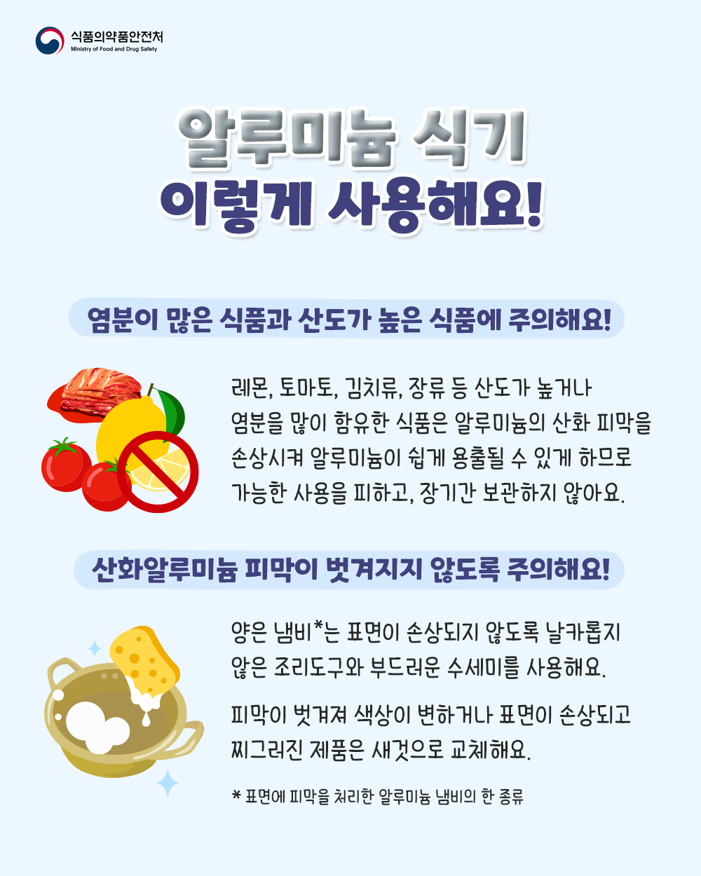 알루미늄 식기 이렇게 사용해요!