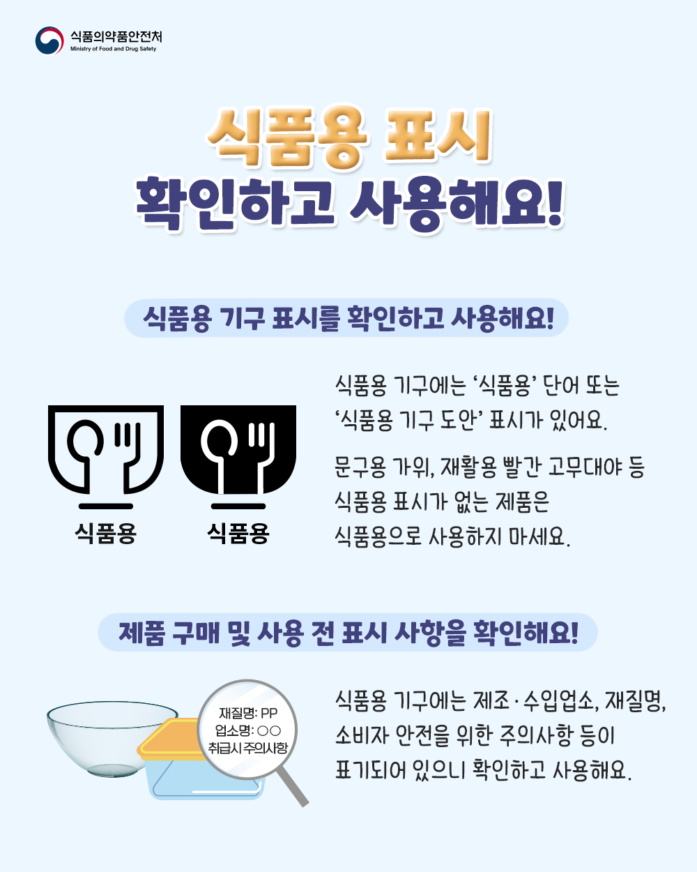 플라스틱 기구,용기 이렇게 사용해요!