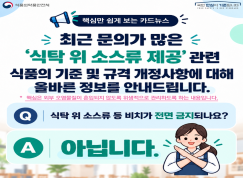 식탁 위 소스류 관련 올바른 정보를 알려드립니다.