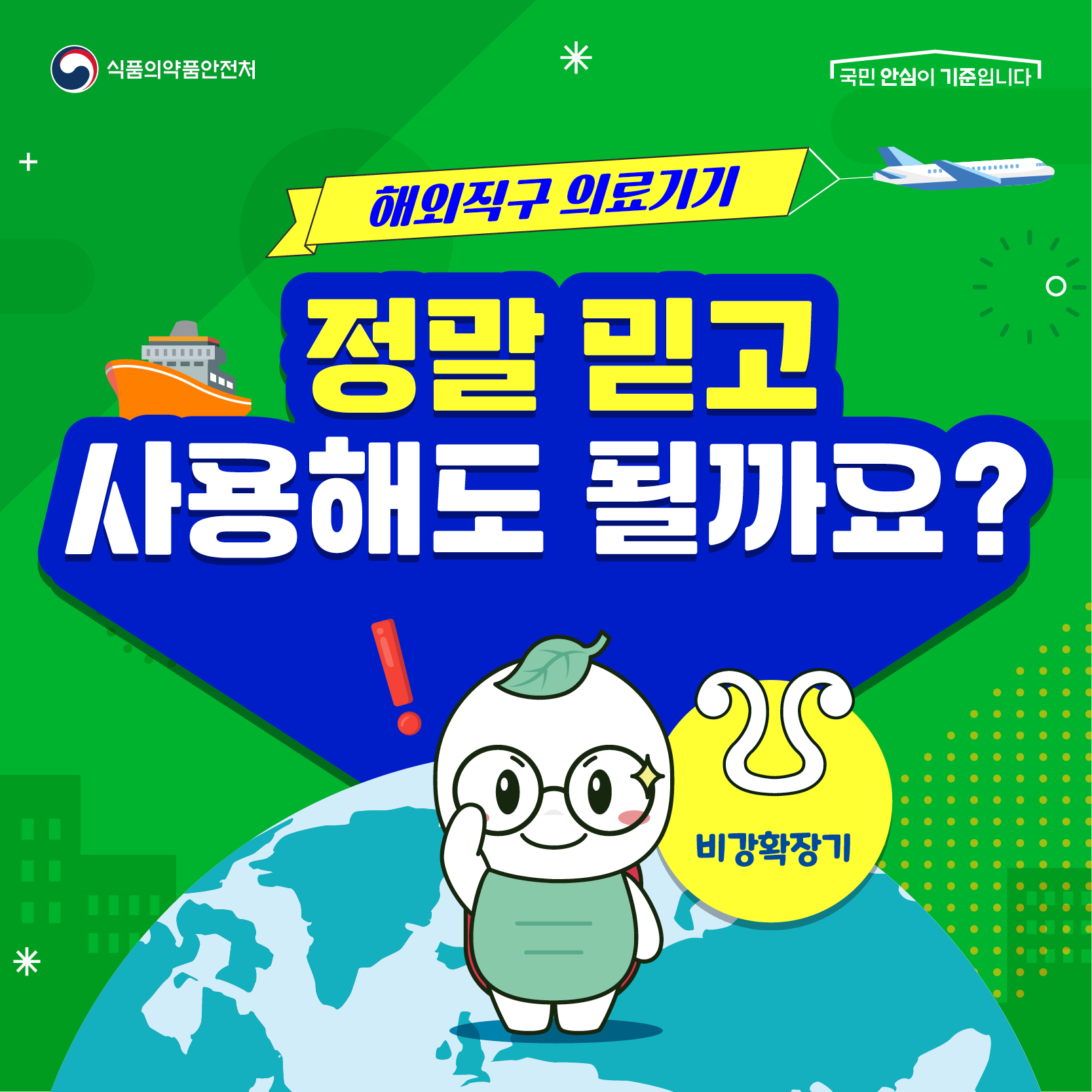 해외직구 의료기기 정말 믿고 사용해도 될까요? (비강확장기)