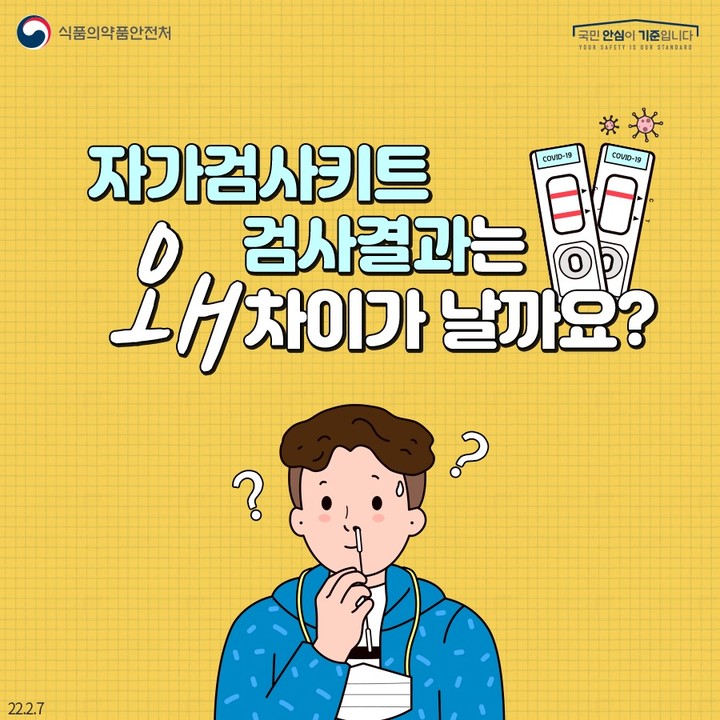 민감도 90%로 허가받은 자가검사키트, 검사 현장에서 양성예측도가 76%인 이유는?