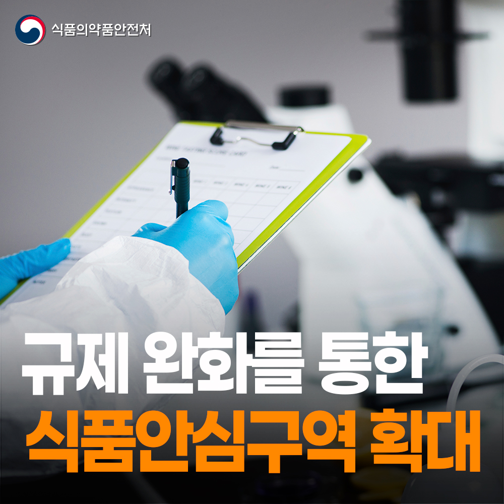 [식약처-25-023] 위생등급제 및 식품안심구역 확대