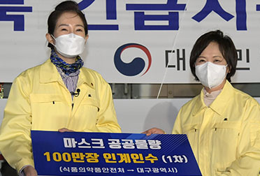 [Feb. 27, 2020] Emergency Mask Supply to Daegu City and North Gyeongsang Province