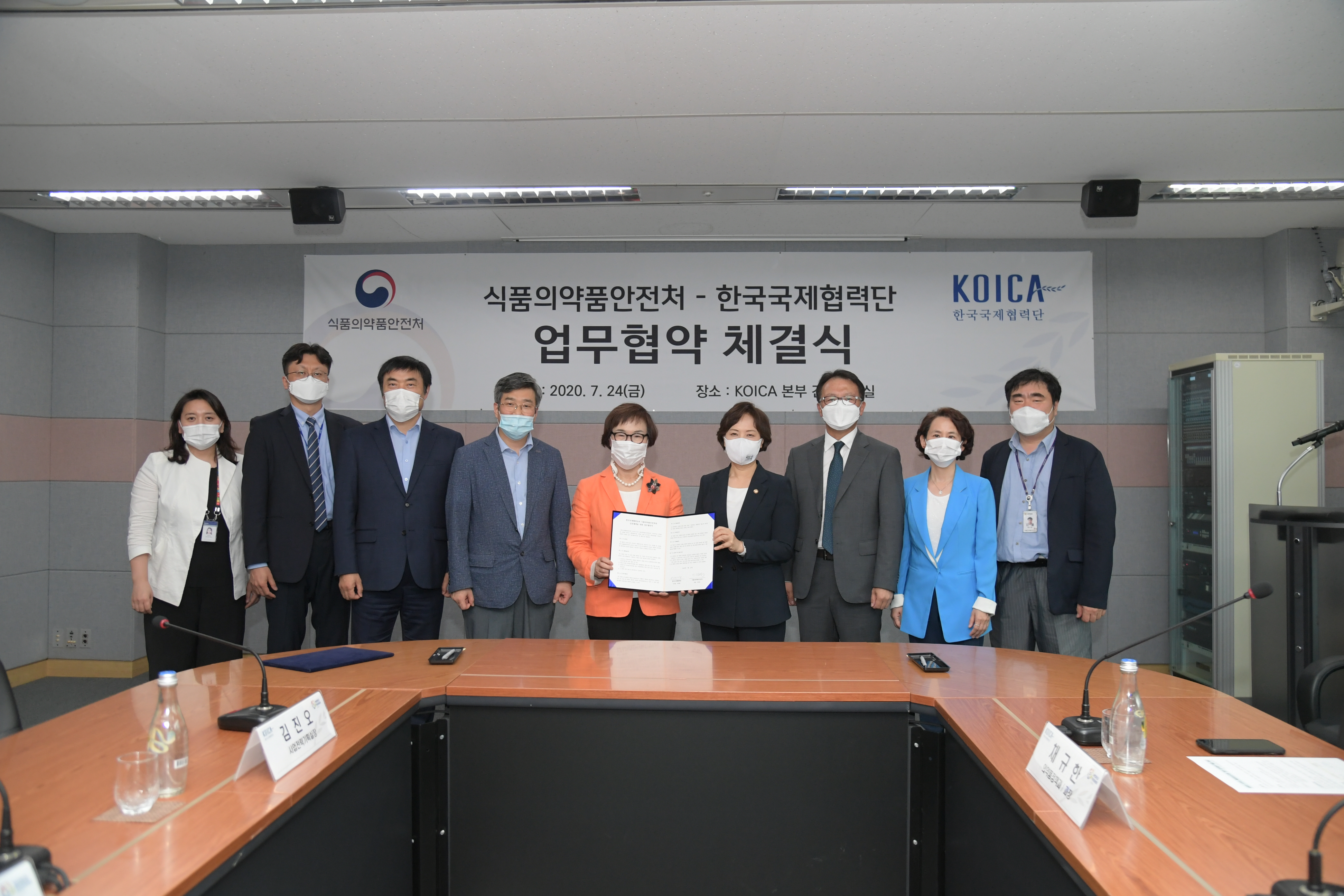 [Jul. 27, 2020] Ministry of Food and Drug Safety and Korea International Cooperation Agency sign an MOU