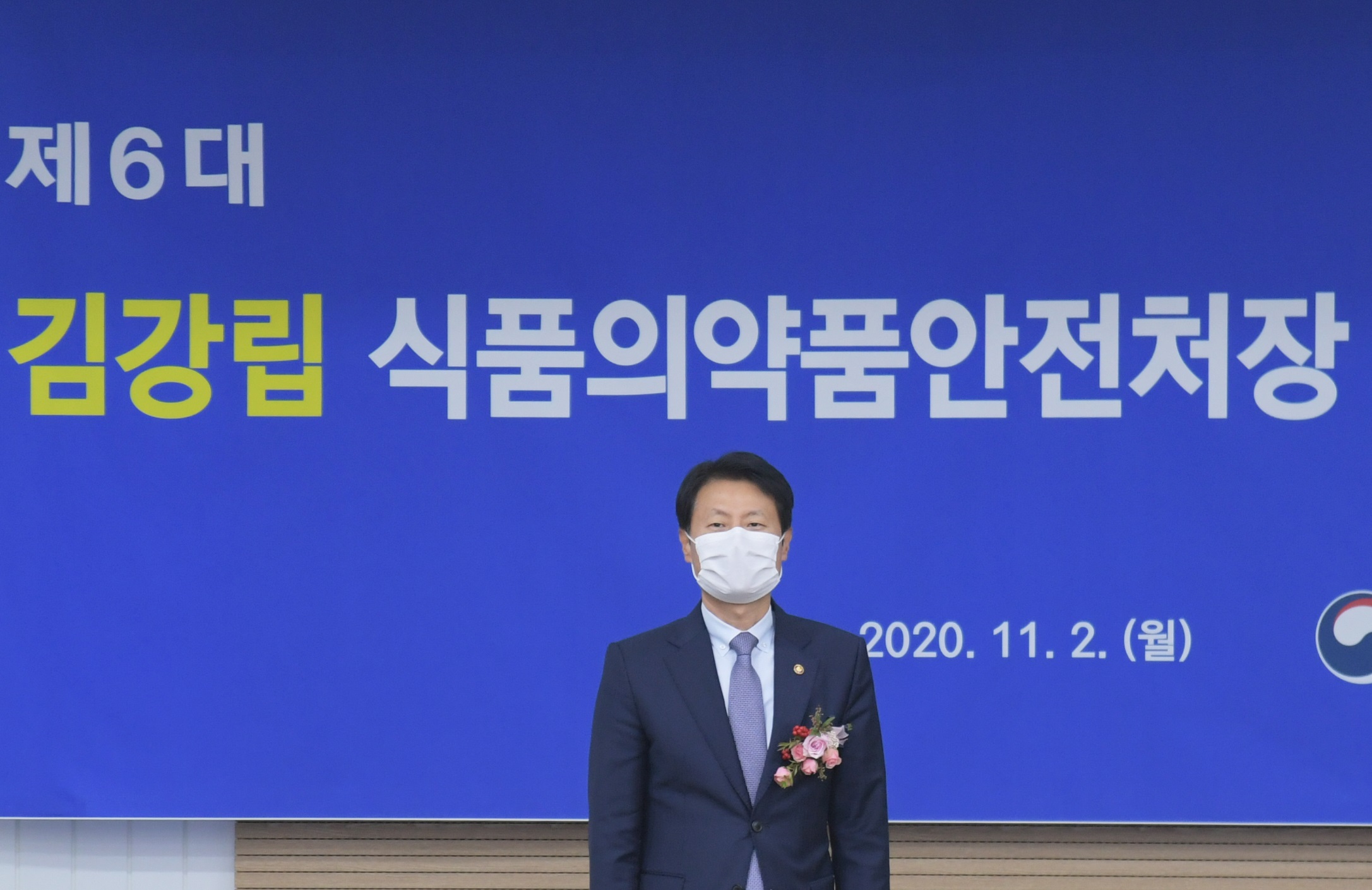 김강립 제6대 식품의약품안전처장 취임식