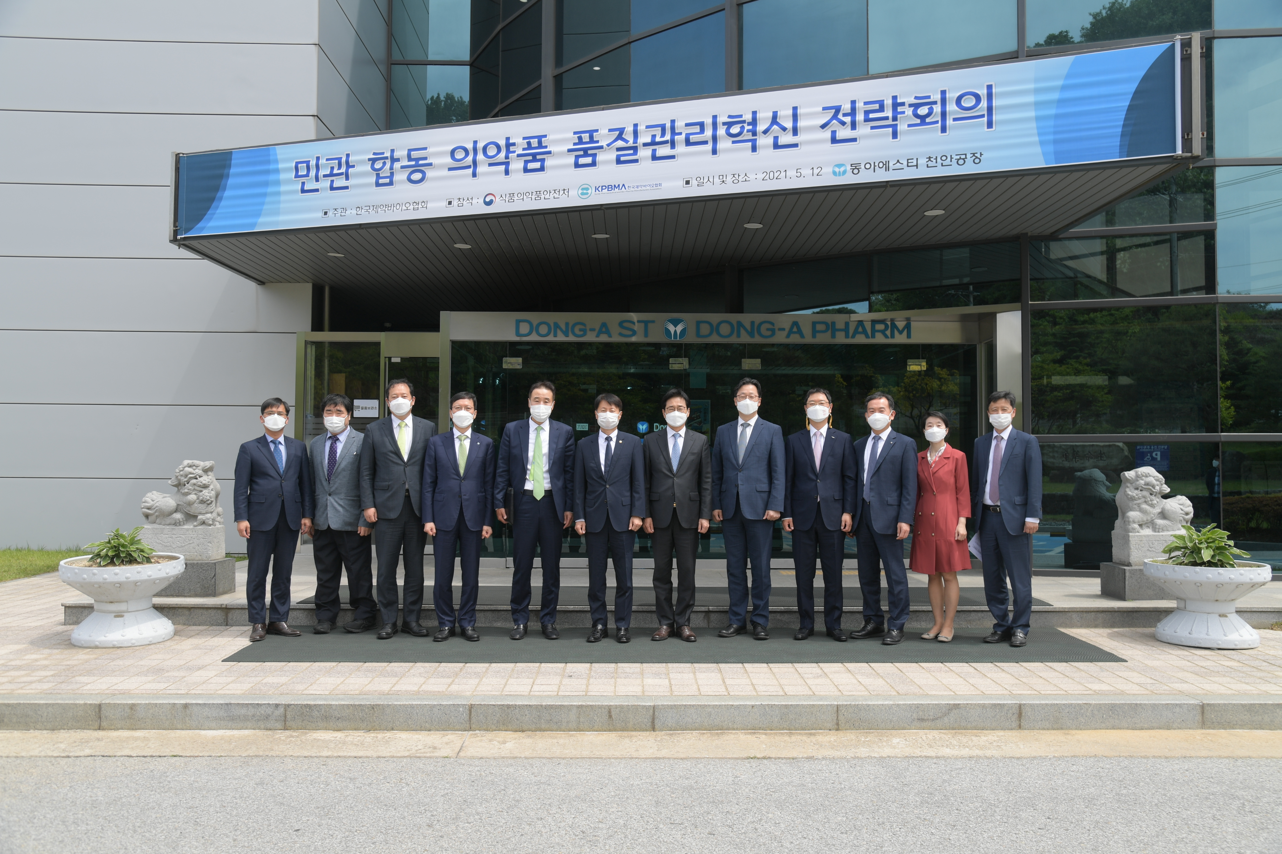 Photo News1 - [May 12, 2021] Minister attends the Public-Private Joint Medical Product Quality Management Innovation Strategy Meeting