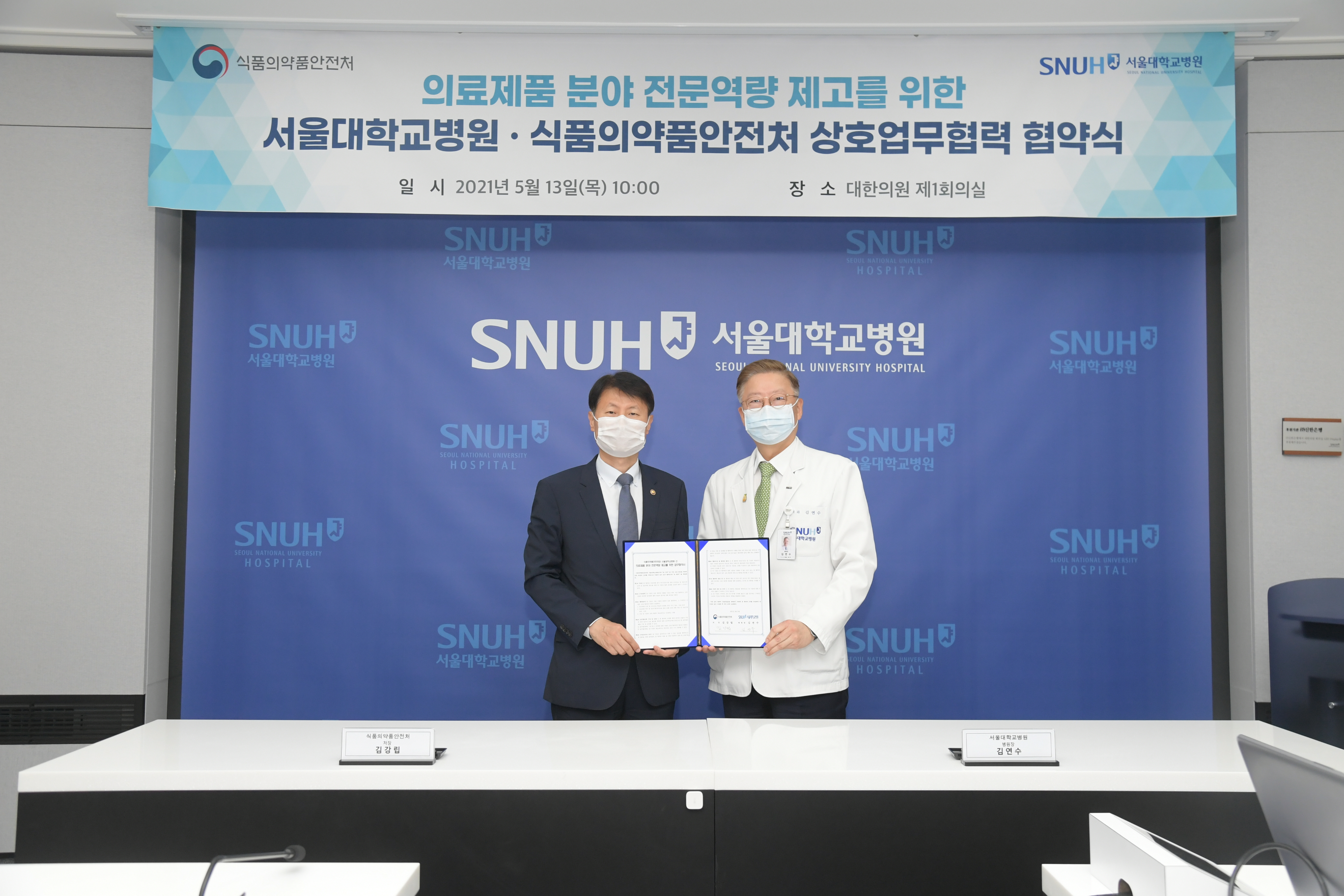 Photo News1 - [May 13, 2021] Signing of MOU between MFDS and Seoul National University Hospital