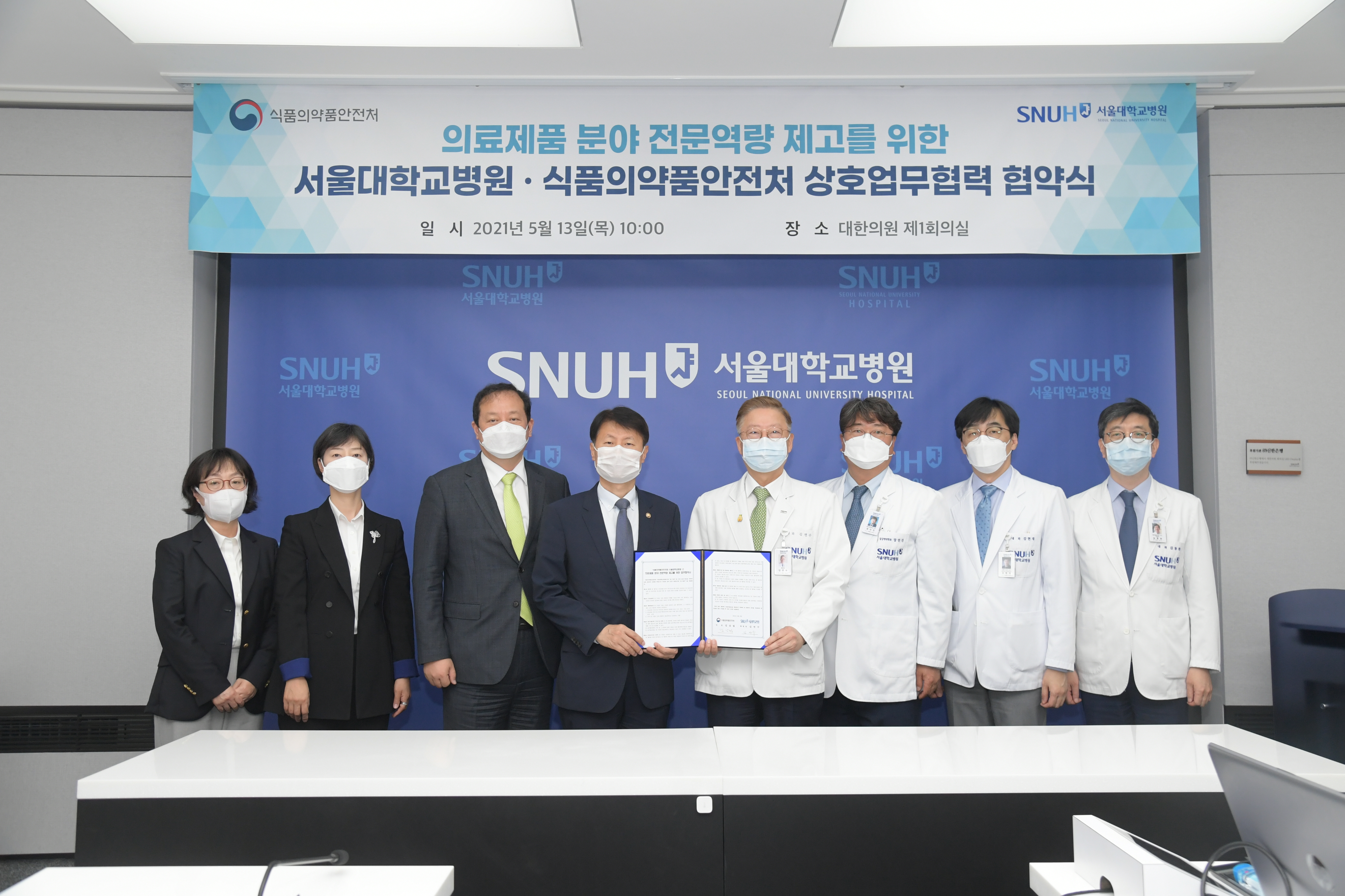 Photo News2 - [May 13, 2021] Signing of MOU between MFDS and Seoul National University Hospital
