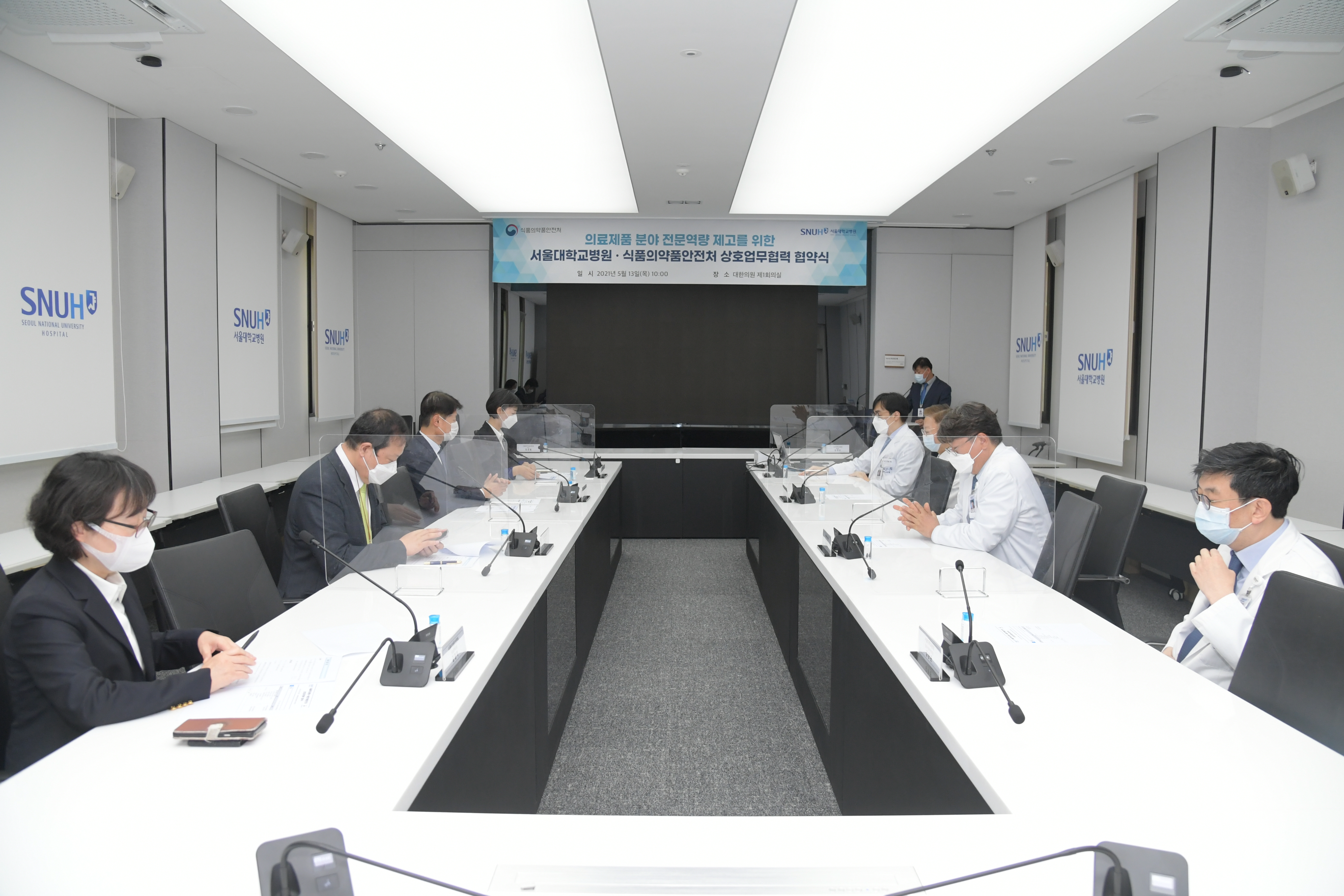 Photo News3 - [May 13, 2021] Signing of MOU between MFDS and Seoul National University Hospital