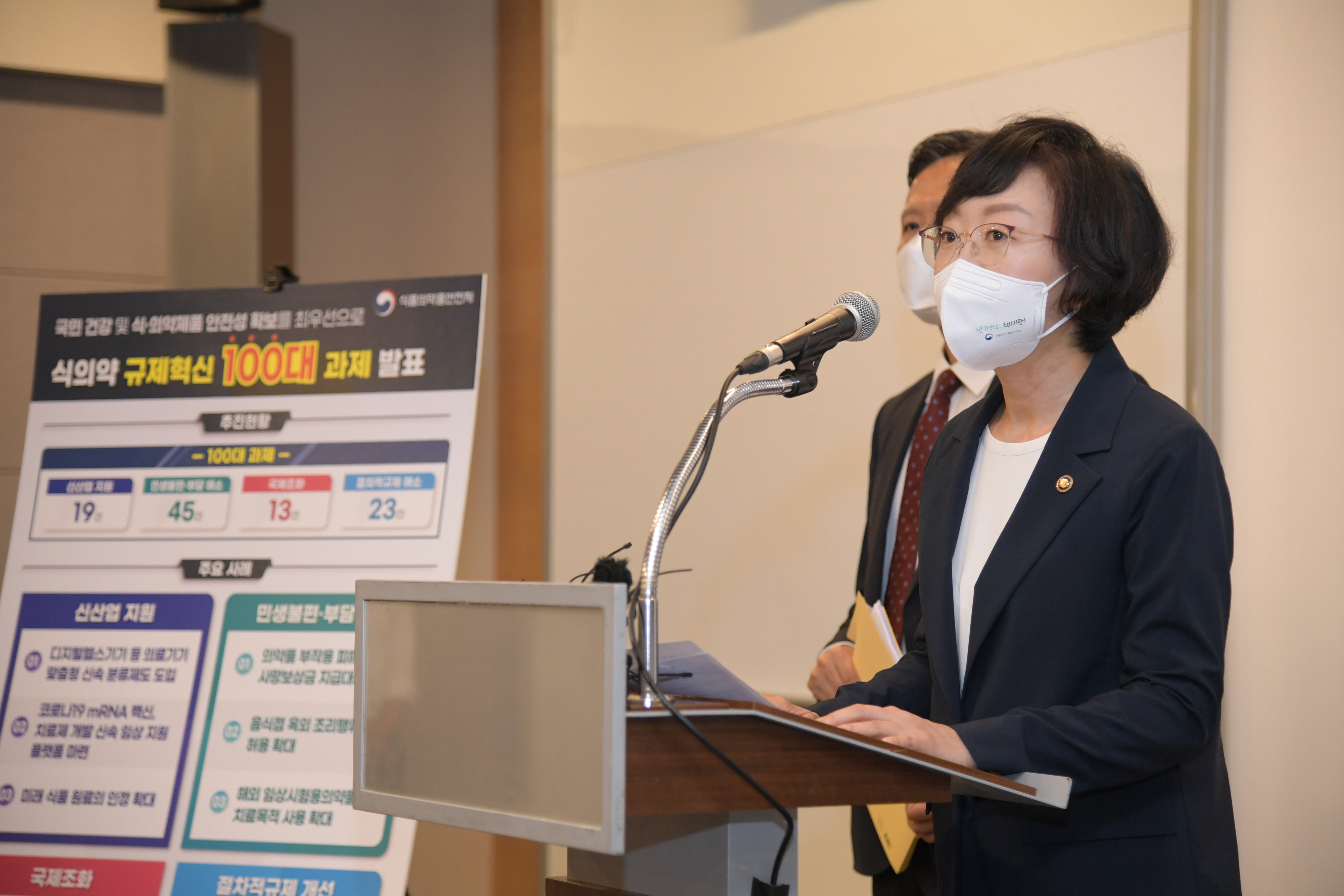 Photo News1 - [Aug. 11, 2022] Minister Announces 100 Policy Tasks for Food and Drug Regulatory Innovation