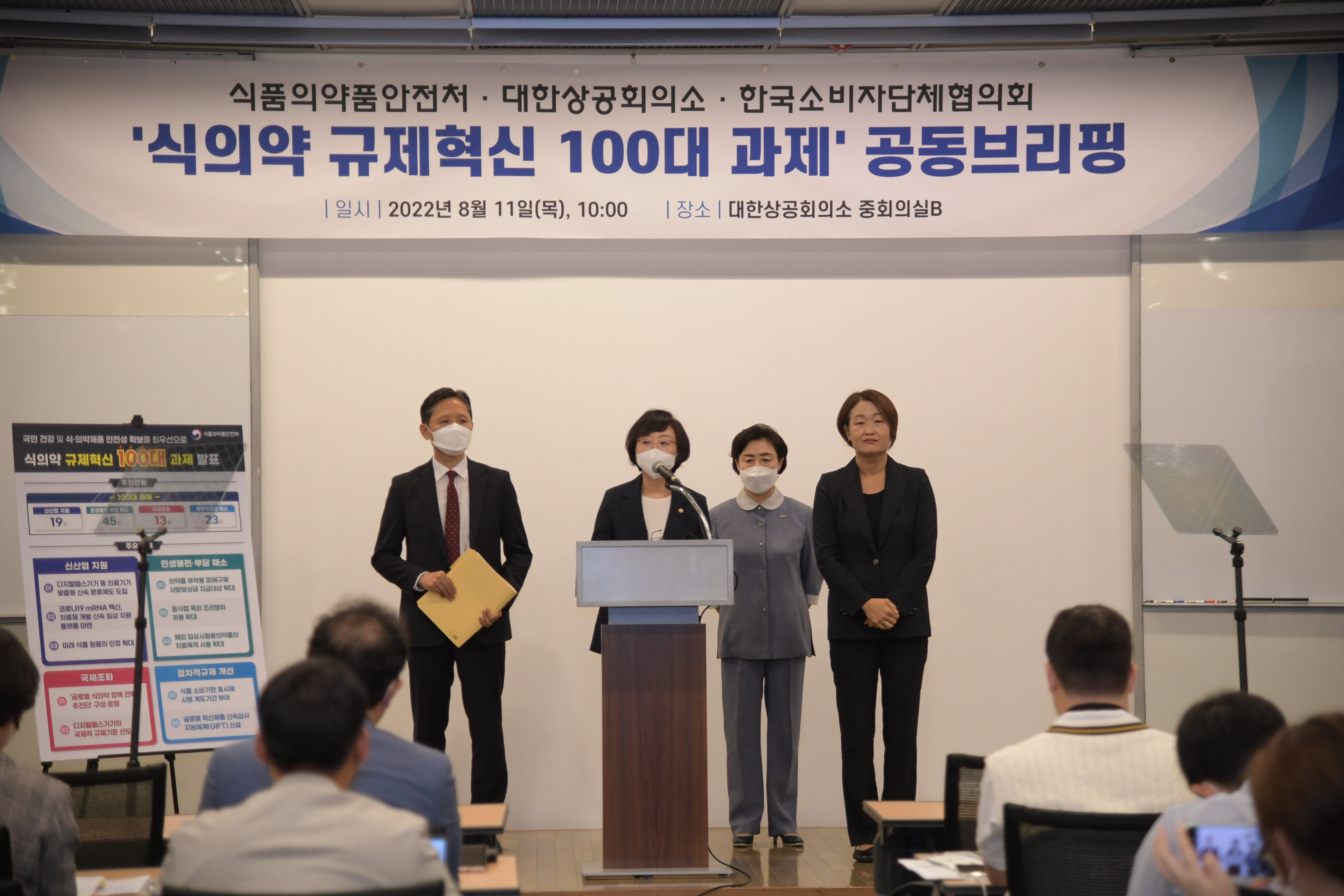 Photo News2 - [Aug. 11, 2022] Minister Announces 100 Policy Tasks for Food and Drug Regulatory Innovation